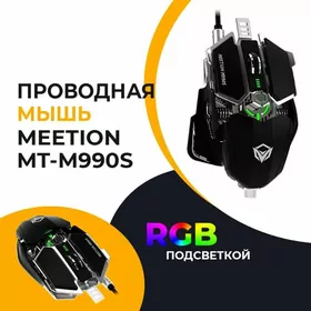 Проводная мышь Meetion MT-M990S