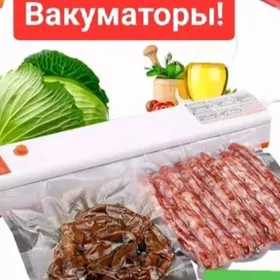 Вакумато дом пакет кухня сетка