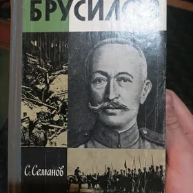 книги из серии ЖЗЛ