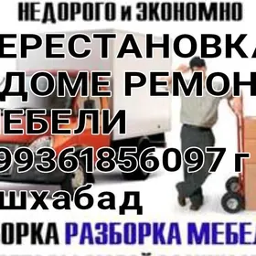 ПЕРЕЕЗДЫ КВАРТИР И ОФИСОВ
