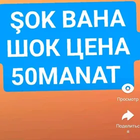 GAZEL/ГАЗЕЛЬ SOK/ШОК 50MANAT