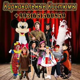 ПРОКАТ КОСТЮМОВ