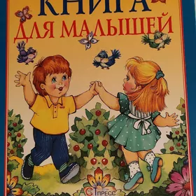 КНИГИ ДЛЯ ДЕТЕЙ