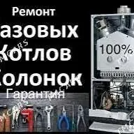 Ремонт Газовых котлов и Комби