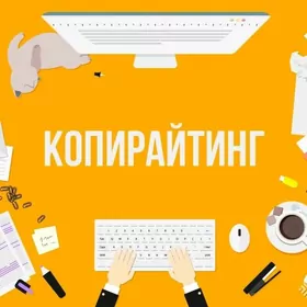 Требуется КОПИРАЙТЕР