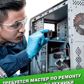 ️ТРЕБУЕТСЯ МАСТЕР КОМП.️