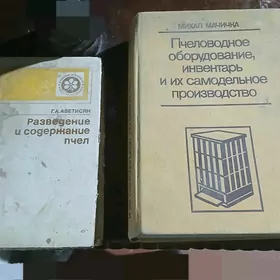 книга пчёл