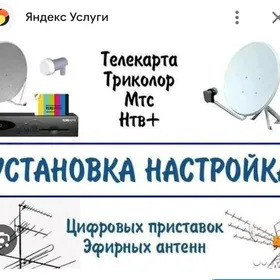 УСТАНОВКА АНТЕН