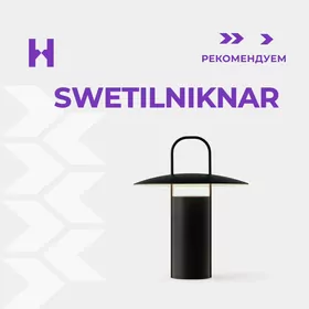 SWETILNIKLAR