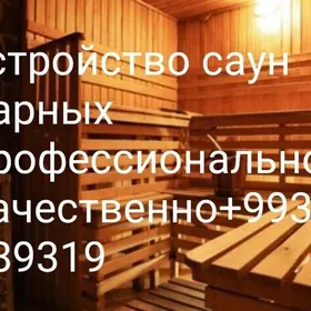 сауна sauna