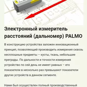 дальномер dalnomer palma nm150