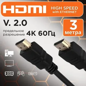 Кабель Kabel HDMI 3 м