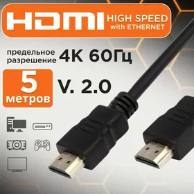 Кабель Kabel HDMI 5 м