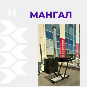 МАНГАЛ