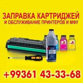 ЗАПРАВКА КАРТРИДЖЕЙ 50М