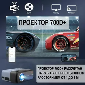 Проектор 700D+ PROYEKTOR PROJECTOR