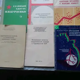 Книги медицинские