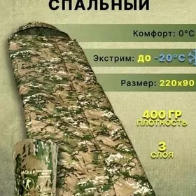 Спальник