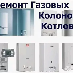 Ремонт газовых колонок