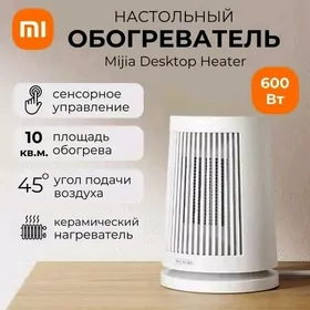 XIAOMI MIJIA ТЕПЛОВЕНТИЛЯТОР