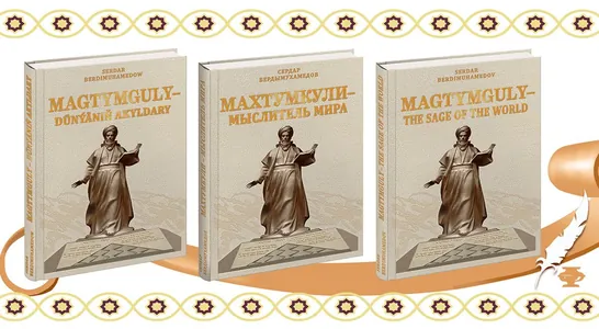 Состоялась презентация новой книги Сердара Бердымухамедова о Махтумкули Фраги