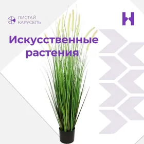 ИСКУССТВЕННЫЕ ЦВЕТЫ