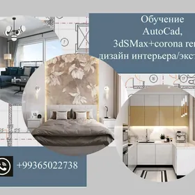 Обучение AutoCad, 3d S max