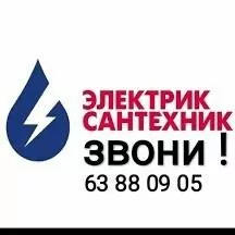 ELEKTRIK САНТЕХНИКА