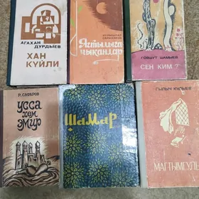 Туркменские книги.