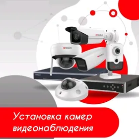 УСТАНОВКА КАМЕР