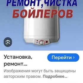 Бойлер Boiler ремонт ussa remont