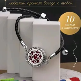 арома браслет