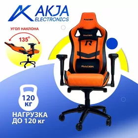 Kreslo Кресло Kreslo Racer Orange