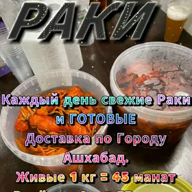 Живые Раки