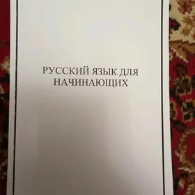 Rus dili KITAP