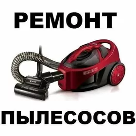 REMONT PELESOS USSA ПЫЛЕСОС