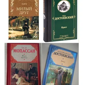 Для Вас лучшие книги,классика