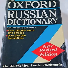 Словарь оксфордский б/у