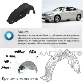 LEXUS ES YZ PODKRYLNYK  07-12