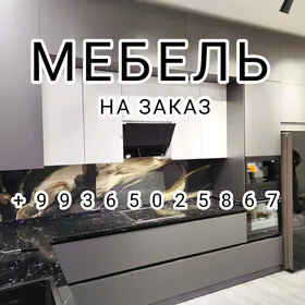 мебель на заказ