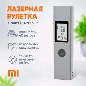 ЛАЗЕРНЫЙ МЕТР XIAOMI DUKA LS-P