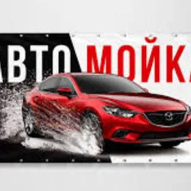 Авто Мойка