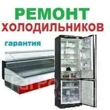 РЕМОНТ ХОЛОДИЛЬНИКОВ ВСЕ МАРКИ Carrer Haier Chigo Hisense Midea Mitsubishi Daikin General Hitachi LG Vestel York beko Sanyo Hyundai Tadiran Akai Samsung Gree TCL invertor multi sistem vrv vrf