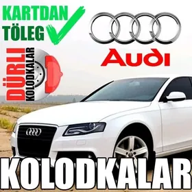 КОЛОДКИ АУДИ AUDI KOLODKALAR