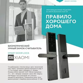 Смарт замок XIAOMI, akylly gul