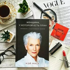 книга Мэй Маск