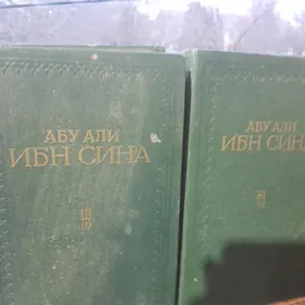 старинные книги АбуАли