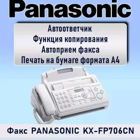 FAX/ФАКС