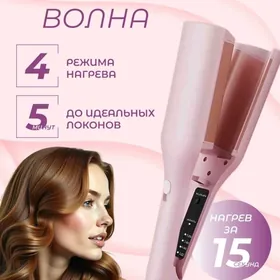 Плойка Французская волна