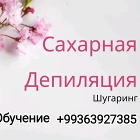 Шугаринг и парафинотерапия